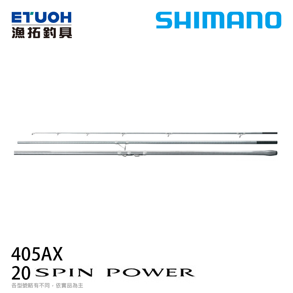 SHIMANO 20 SPIN POWER 405AX [遠投竿] - 漁拓釣具官方線上購物平台